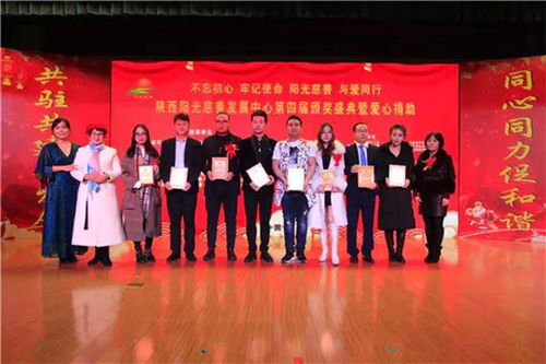 陜西陽光慈善發展中心第四屆頒獎盛典在西安圓滿舉行