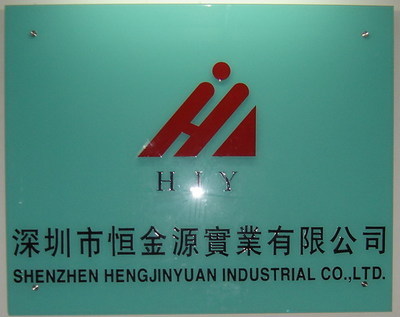 深圳恒金源實(shí)業(yè) 中國(guó)貿(mào)易網(wǎng)會(huì)員的卓越實(shí)業(yè)公司